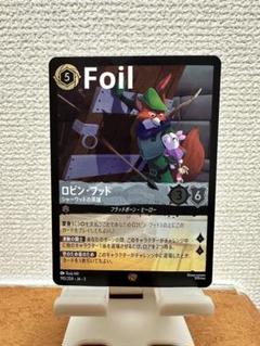 カルシファー様専用 ディズニー ロルカナ ロビン・フッド