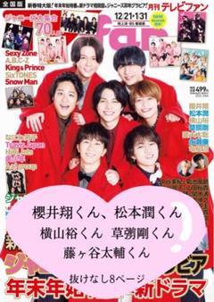 【送料無料】櫻井翔さん掲載ページ（ポスターサイズ）#6758 送料無料】櫻井翔さん掲載ページ（ポスターサイズ）#6758