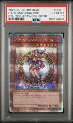 PSA10 ブラック・マジシャン・ガール 25th 遊戯王 クオシク