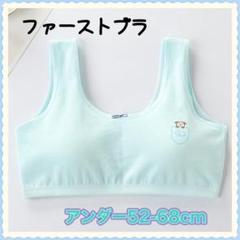 新品ブルー 子供ブラファーストブラスポーツブラスポブラ 綿コットン