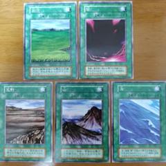 遊戯王 初期 山 海 荒野 草原 森 闇 フィールドカード 遊戯王 初期 山 海 荒野 草原 森 闇 フィールドカード - メルカリ