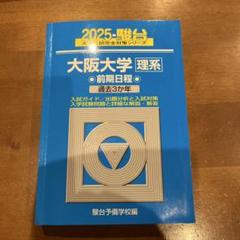 駿台 テキスト 2022年度 浪人生 まとめ売り 国公立理系 大阪大学 前期後期 駿台 テキスト 2022年度 浪人生 まとめ売り 国公立理系 大阪大学