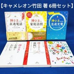 【中古】 ＜天秤座＞キャメレオン竹田の開運ダイアリー ２０２０/ゴマブックス/キャメレオン竹田 楽天市場】キャメレオン竹田 中古の通販