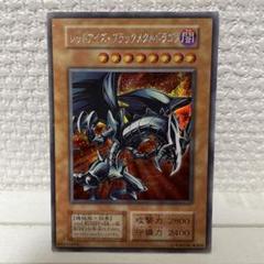 2025年最新】レッドアイズブラックメタルドラゴン 初期の人気