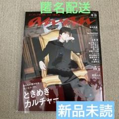 予約品　新品未読抜けなし☆anan 最新号　表紙　キヨ　2416号