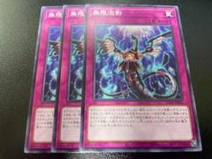 注目の 遊戯王 メルカリ - 3枚 ノーマル 無限泡影 遊戯王OCG デュエルモンスターズ