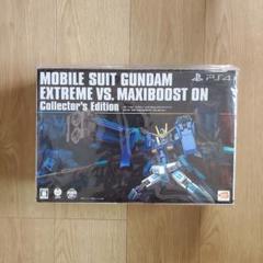 ガンダム EXTREME VS. マキシブーストON コレクターズエディション
