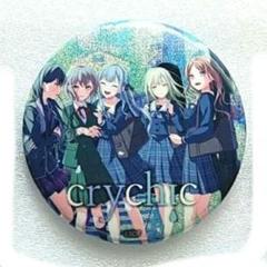 CRYCHIC 缶バッジ30個セット