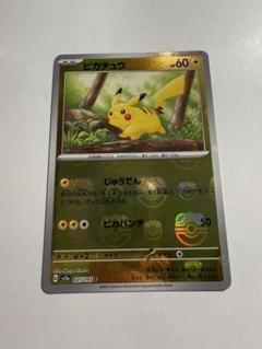 ポケモンカード151　６枚　マスターボールミラー　　ピカチュウ　ライチュウ お得セット ポケモンカード151 6枚 マスターボールミラー