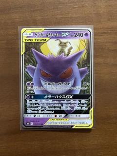 2025年最新】ポケモンカード ゲンガー&ミミッキュgxの人気