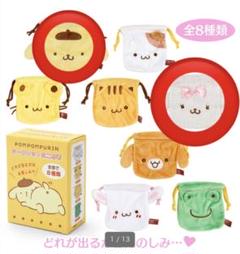 【新品・未開封】ポムポムプリン　シークレット　ミニ巾着　フルコンプ ポムポムプリン シークレットミニ巾着 - メルカリ