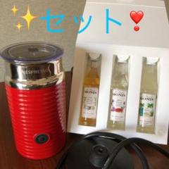 ネスプレッソ エアロチーノ3 ✨ミルクフォーマー ✨シロップ セット