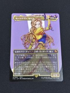 MTG ルーンナイト、セリス ボーダーレス 通常 日本語 ファイナル