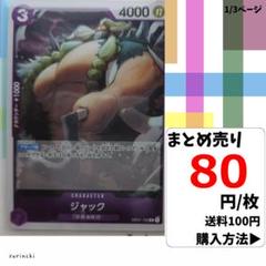 残5）1枚 ジャック OP01-102 R 80円×枚