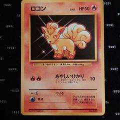 キュウコン　初版　マークなし　PSA8 2025年最新】ロコン旧裏初版の人気アイテム - メルカリ