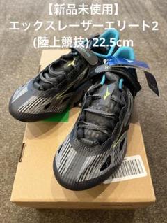 【70%off】ミズノ 陸上 エックスレーザー エリート2 グレー系28.5cm MIZUNO ミズノ MIZUNO/ロングスプリント（400m競技）用 陸上