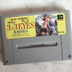 SFCソフト「サザンEYES聖魔降臨伝」中古動作品の出品です。 Amazon.co.jp: サザン アイズ 3×3EYES 聖魔降臨