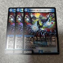 25EX1 愛銀河マーキュリー・スターフォージ 3枚