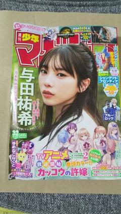 週刊少年マガジン 2025年 32 与田祐希