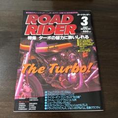 ROAD RIDER 1997年3月号　turbo特集