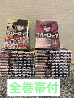 ブルーロック 全巻初版の中古/未使用品 - メルカリ