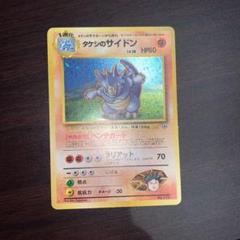 2025年最新】ポケモンカード タケシのサイドンの人気アイテム