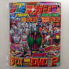 テレビマガジン2009年2月号 テレビマガジン2009年2月号 - メルカリ