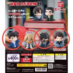 名探偵コナン ちぢませ隊8 コンプセット 名探偵コナン ちぢませ隊8 全種類 コンプセット｜Yahoo!フリマ