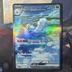 ポケモンカード チルタリスex sar