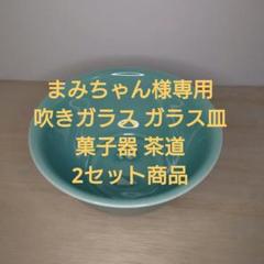 お値下げ！中国元代青釉双魚小皿