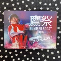 ホークス 鷹祭 SUMMER BOOST カード 山川穂高