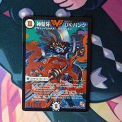 神聖牙UKパンク v1c シク シークレット 金 黄 Amazon.co.jp: 神聖牙 UKパンク（金） シークレット デュエル