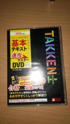 2022年最新】宅建士 DVDの人気アイテム - メルカリ