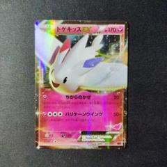 【まとめ売可】ポケモン トレカ キラキラ トゲキッス