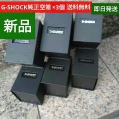 CASIO G-ショック 純正 BOX 空箱 新品未使用品 100個セット！！ 時計