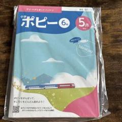 2025年最新】ポピー教材の人気アイテム - メルカリ