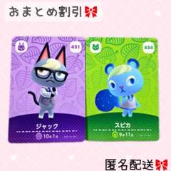 ビンタ　ロボ　スピカ　ミッチェル　ジャック　アミーボカード　どうぶつの森 あつ森 amiiboカード ミッチェル ジャック スピカ ちゃちゃまる