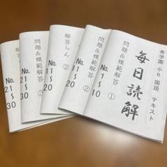 希 バッグとテキスト小4から小6と志望校特訓 セット 希 バッグとテキスト小4から小6と志望校特訓 セット