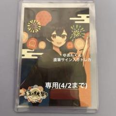 2025年最新】ゆあんくん サインの人気アイテム - メルカリ 2025年最新】ゆあんくん サインの人気アイテム - メルカリ