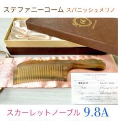 ステファニーコーム　エメラルドプティ　8A　ハンドル付き stephanie comb ステファニーコーム Emerald Petit - メルカリ