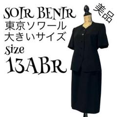 【大きいサイズ】【13AB】SOIR BENIR 喪服 ブラックフォーマルスーツ