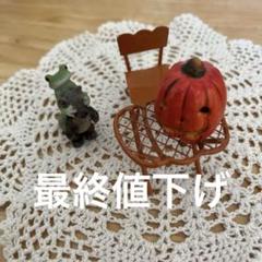 コポーカエル＆ナチュラルキッチンハロウィンパンプキンチェア＆テーブルレア