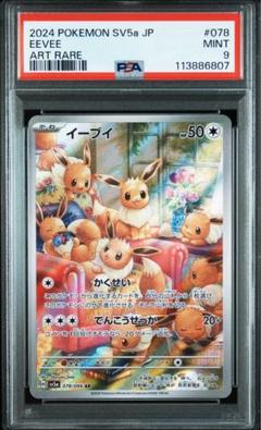 2025年最新】イーブイar psa10の人気アイテム - メルカリ