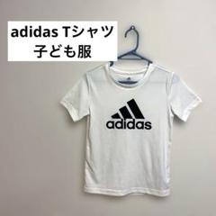 adidas Tシャツ 子ども用サイズ （白T）