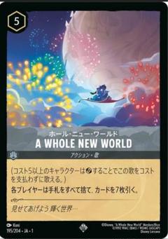 2025年最新】ホール・ニュー・ワールド ロルカナの人気アイテム