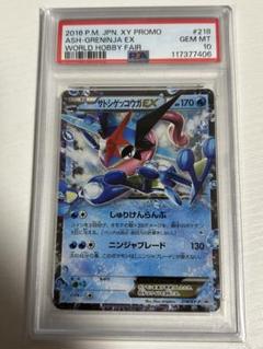 ▢サトシゲッコウガEX PSA9▢プロモ ポケモンカード サトシゲッコウガEX PSA9 プロモカード 218/XY-P