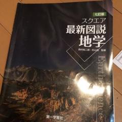 最新図説地学 素材DVD　非売品 最新図説地学 素材DVD非売品