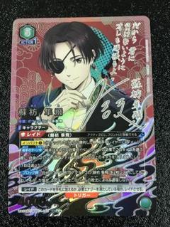 ユニオンアリーナ WINDBREAKER 蘇枋 隼飛 パラレル 星2 サイン