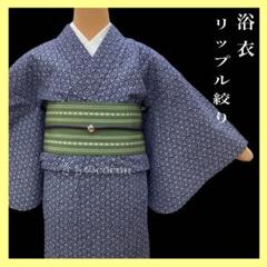 m様 しぼり 絞り リップル 浴衣 3着まとめ売り 4051 楽天市場】＜7/21までクーポンで1000円オフ＞【フリーサイズ