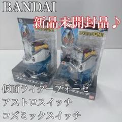 〚新品未開封品〛✦仮面ライダーフォーゼ アストロスイッチ　コズミックスイッチ✦ Amazon | 仮面ライダーフォーゼ アストロスイッチ コズミック